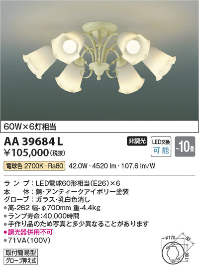 コイズミ照明　シャンデリア　AA39684L