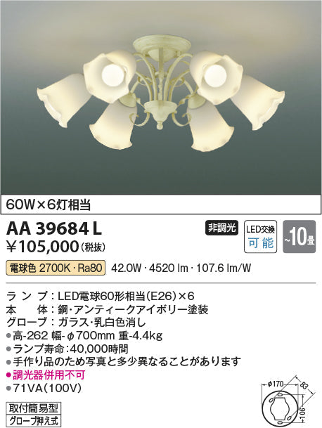 コイズミ照明　シャンデリア　AA39684L