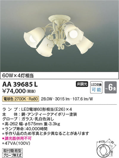 コイズミ照明　シャンデリア　AA39685L