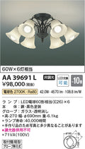 コイズミ照明　シャンデリア　AA39691L
