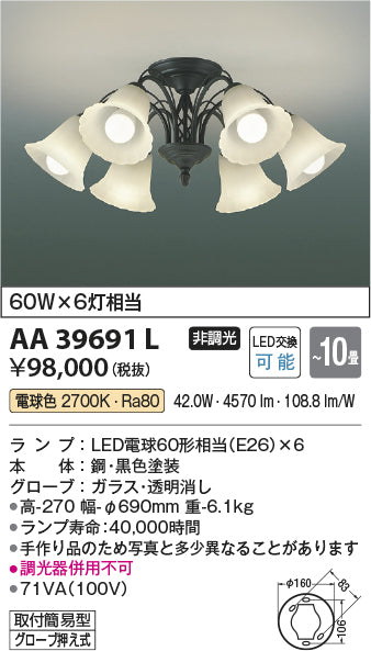 コイズミ照明　シャンデリア　AA39691L