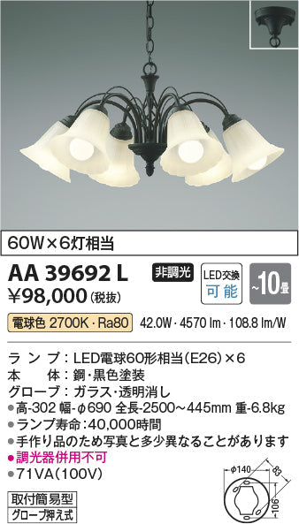 コイズミ照明　シャンデリア　AA39692L