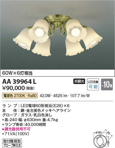 コイズミ照明　シャンデリア　AA39964L