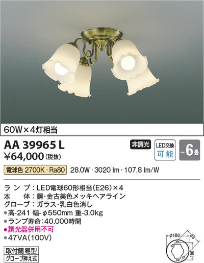 コイズミ照明　シャンデリア　AA39965L