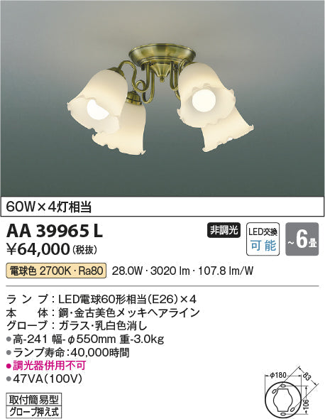 コイズミ照明　シャンデリア　AA39965L
