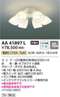 コイズミ照明　シャンデリア　AA41897L