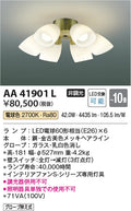 コイズミ照明　シャンデリア　AA41901L