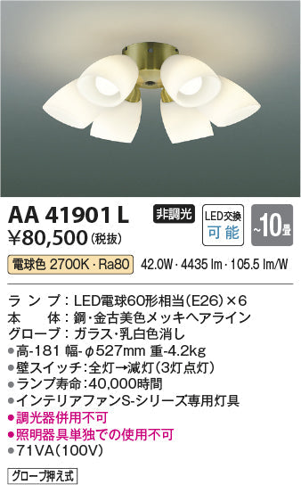 コイズミ照明　シャンデリア　AA41901L