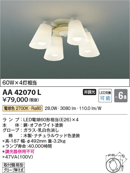 コイズミ照明　シャンデリア　AA42070L