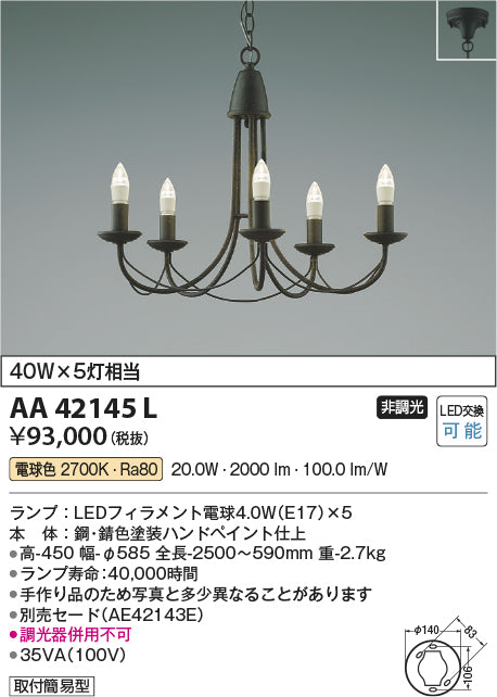 コイズミ照明　シャンデリア　AA42145L
