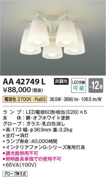 コイズミ照明　シャンデリア　AA42749L