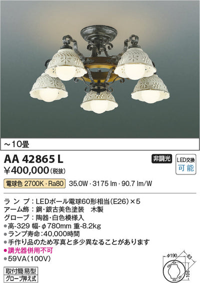 コイズミ照明　シャンデリア　AA42865L