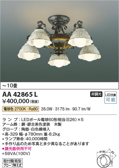 コイズミ照明　シャンデリア　AA42865L