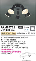 コイズミ照明　シャンデリア　AA47473L