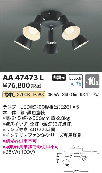 コイズミ照明　シャンデリア　AA47473L