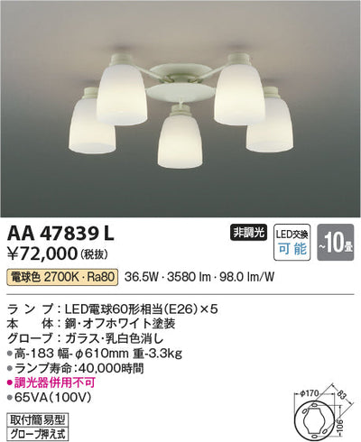 コイズミ照明　シャンデリア　AA47839L