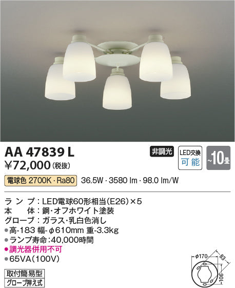 コイズミ照明　シャンデリア　AA47839L