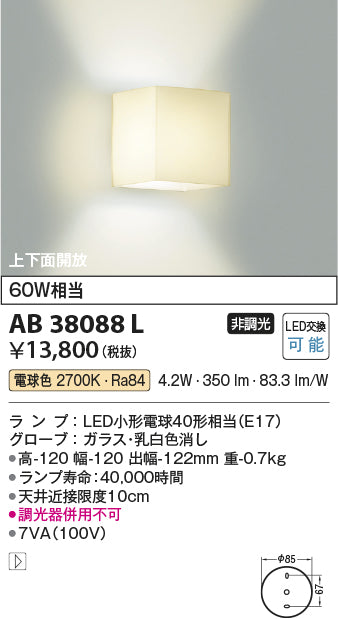 コイズミ照明　ブラケットライト　AB38088L