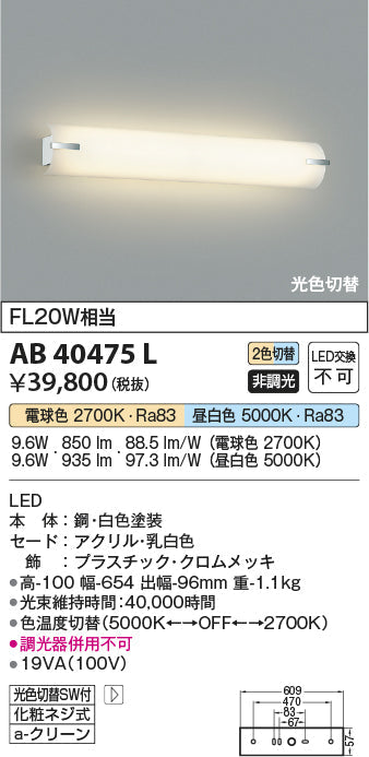 コイズミ照明　ブラケットライト　AB40475L