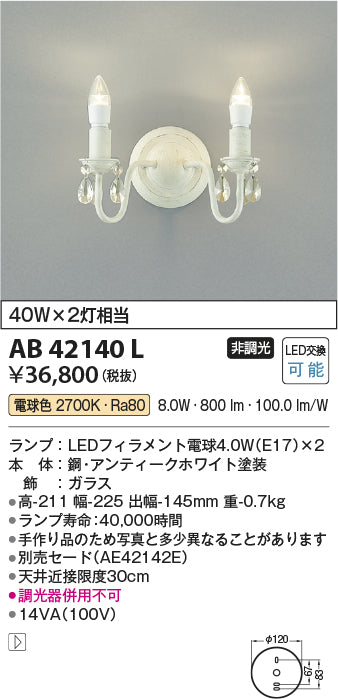 コイズミ照明　ブラケットライト　AB42140L
