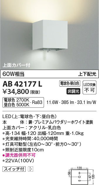 コイズミ照明　ブラケットライト　AB42177L