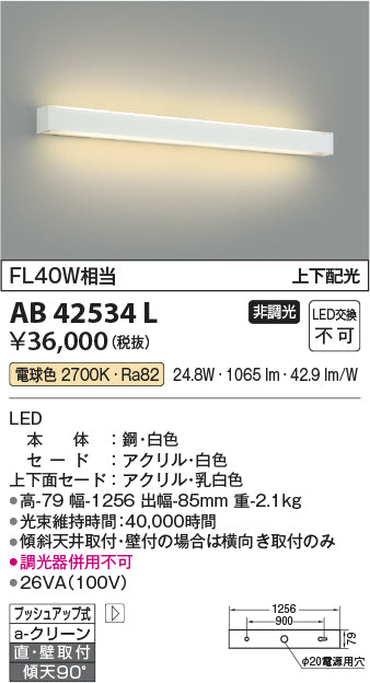 コイズミ照明　ブラケットライト　AB42534L