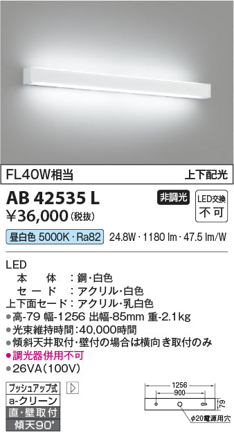 コイズミ照明　ブラケットライト　AB42535L