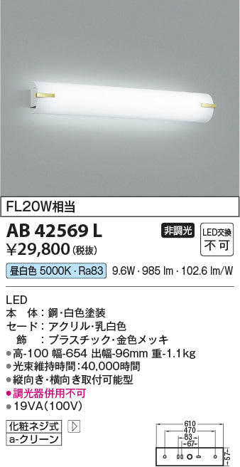 コイズミ照明　ブラケットライト　AB42569L