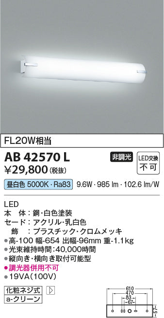 コイズミ照明　ブラケットライト　AB42570L