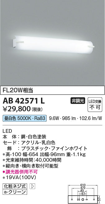 コイズミ照明　ブラケットライト　AB42571L