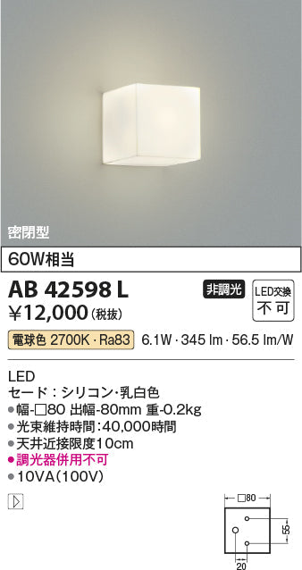 コイズミ照明　ブラケットライト　AB42598L