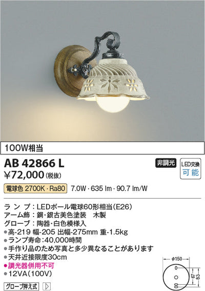 コイズミ照明　ブラケットライト　AB42866L