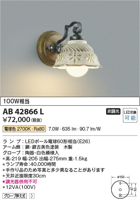 コイズミ照明　ブラケットライト　AB42866L