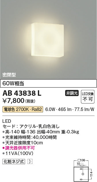 コイズミ照明　ブラケットライト　AB43838L