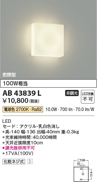 コイズミ照明　ブラケットライト　AB43839L