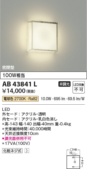 コイズミ照明　ブラケットライト　AB43841L