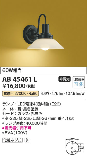 コイズミ照明　ブラケットライト　AB45461L