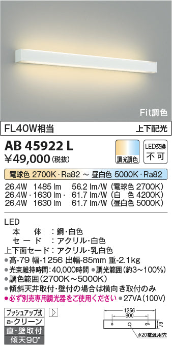 コイズミ照明　ブラケットライト　AB45922L
