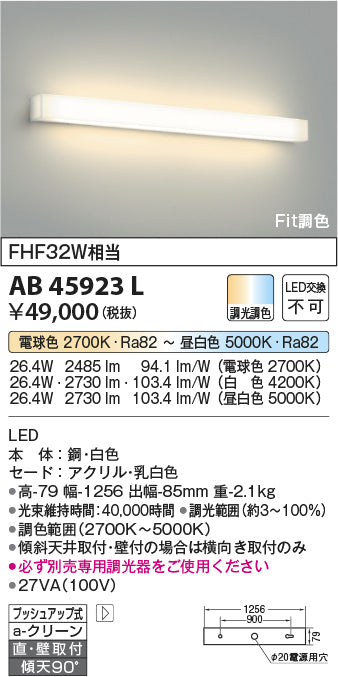 コイズミ照明　ブラケットライト　AB45923L