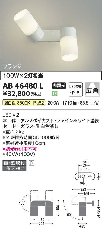 コイズミ照明　ブラケットライト　AB46480L