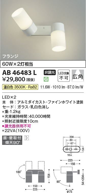 コイズミ照明　ブラケットライト　AB46483L