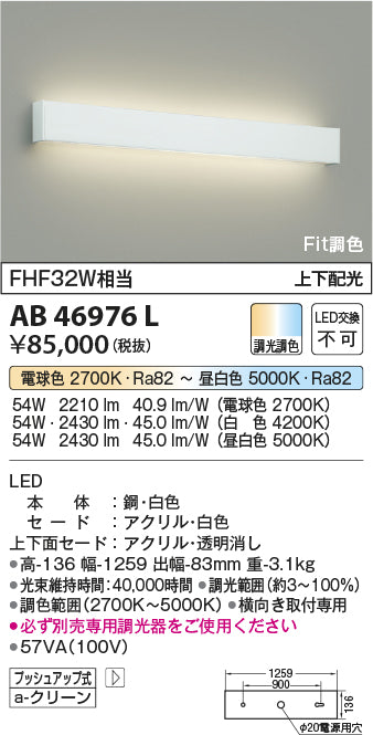 コイズミ照明　ブラケットライト　AB46976L