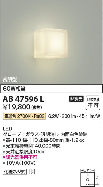 コイズミ照明　ブラケットライト　AB47596L