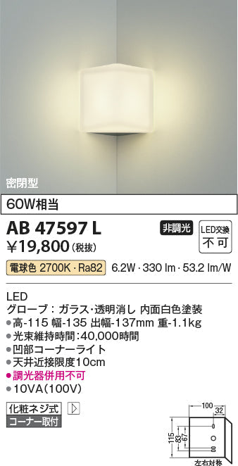 コイズミ照明　ブラケットライト　AB47597L