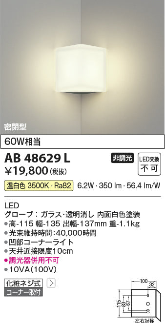 コイズミ照明　ブラケットライト　AB48629L
