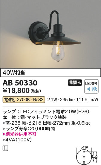 コイズミ照明　ブラケットライト　AB50330