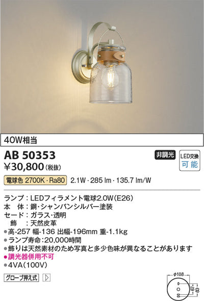 コイズミ照明　ブラケットライト　AB50353
