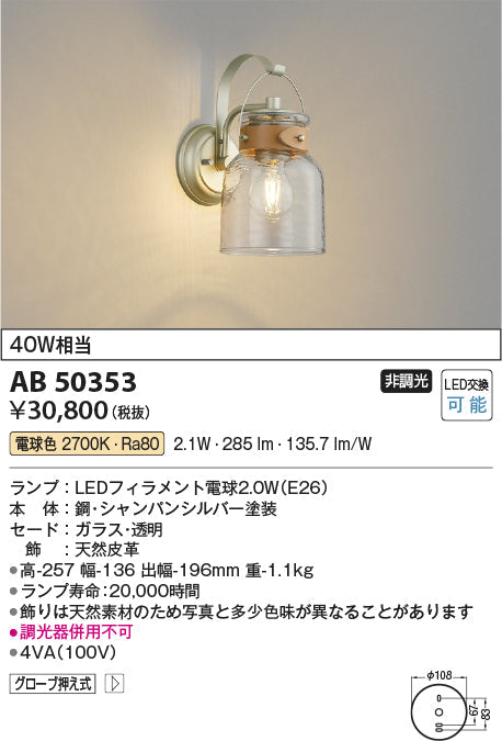 コイズミ照明　ブラケットライト　AB50353