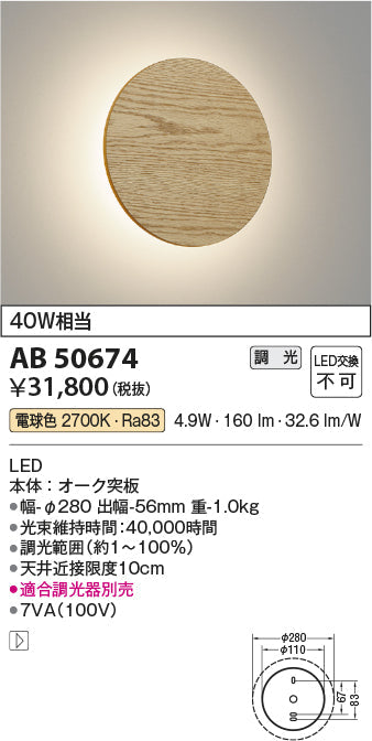 コイズミ照明　ブラケットライト　AB50674