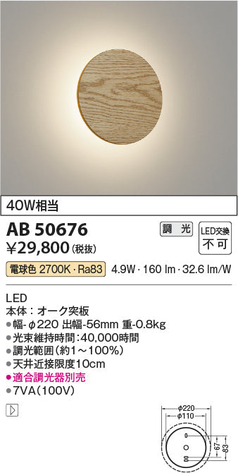 コイズミ照明　ブラケットライト　AB50676